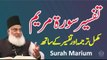 11.Surah Maryam Complete With Urdu Translation & Tafseer _ Dr Israr Ahmed _ Bayan Ul Quran Series