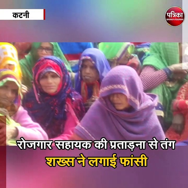रोजगार सहायक की प्रताड़ना से तंग शख्स ने लगाई फांसी