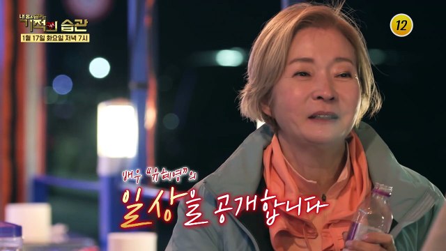 배우 유혜영 의 일상을 공개합니다_기적의 습관 164회 예고 TV CHOSUN 230117 방송