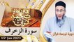 Daura e Tarjuma e Quran - Shuja Uddin Sheikh - 15th January 2023 - ARY Qtv