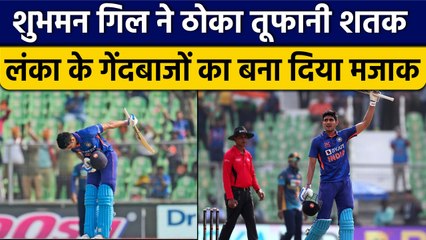 Ind vs SL: Shubman Gill ने लगा दी गेंदबाजों की क्लास, खेली तूफानी पारी | वनइंडिया हिंदी