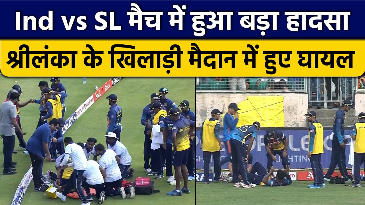 Ind vs SL: Virat Kohli का चौका बचाने के प्रयास में Sri Lanka के खिलाड़ी हुए घायल | वनइंडिया हिंदी