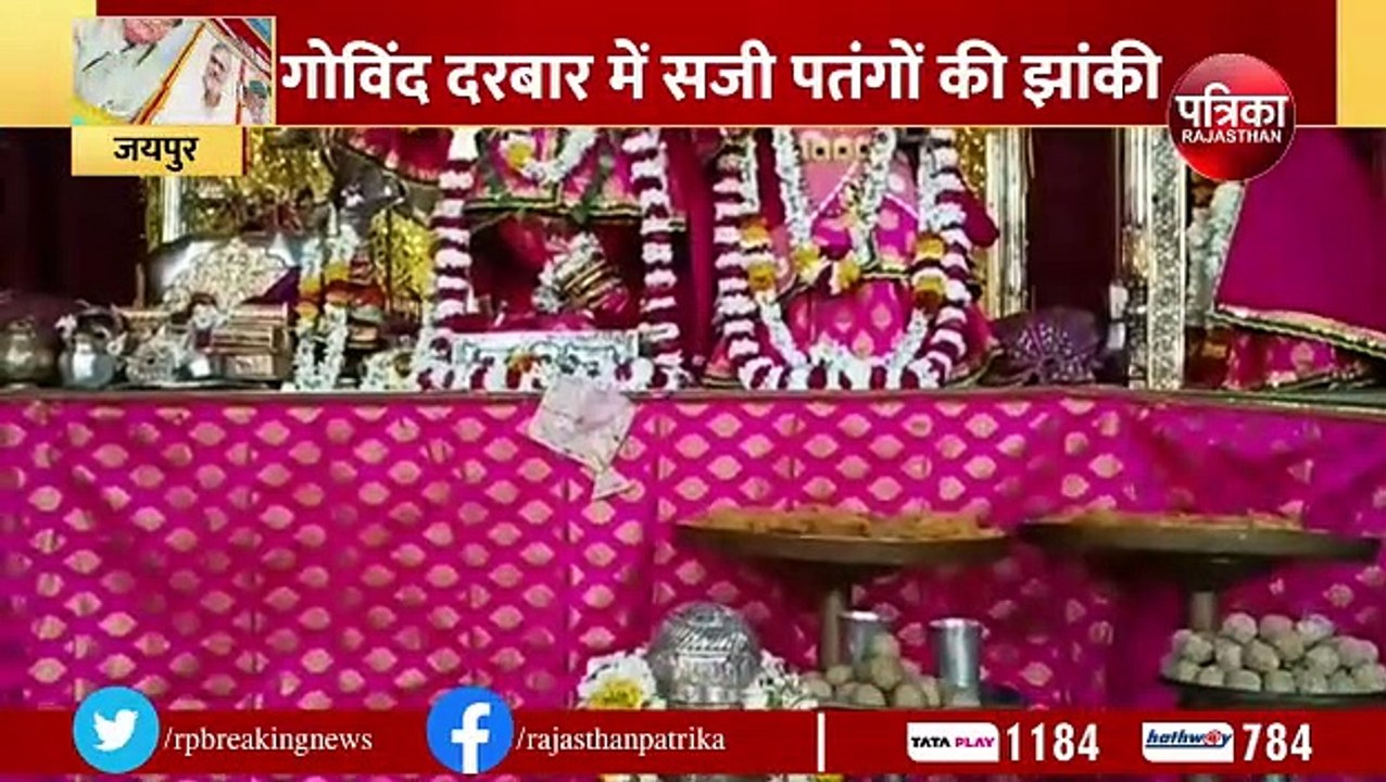 मकर संक्रांति पर जयपुर के मंदिरों में सजी विशेष...