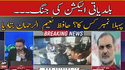 Local Body Election mein jeet kiski hogi? janiye Naeem ur Rehman say