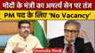 Cabinet Minister Dharmendra Pradhan का Amartya Sen पर तंज, PM पद के लिए 'No Vacancy'| वनइंडिया हिंदी