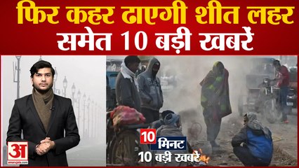 TOP 10Top News Today: UP समेत इन राज्यों में शीतलहर की वापसी, Mayawati का बड़ा एलान समेत Top 10 News