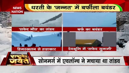 Rashtramev Jayate : बर्फीला तूफान...महातबाही का अलार्म! मौसम विभाग ने जारी किया अलर्ट...