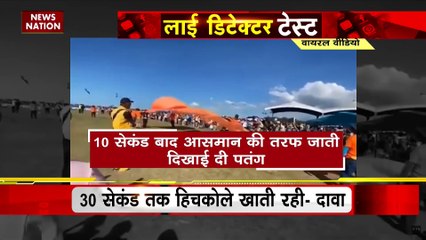 LIE DETECTOR TEST : पतंग के साथ उड़ती बच्ची का सच...