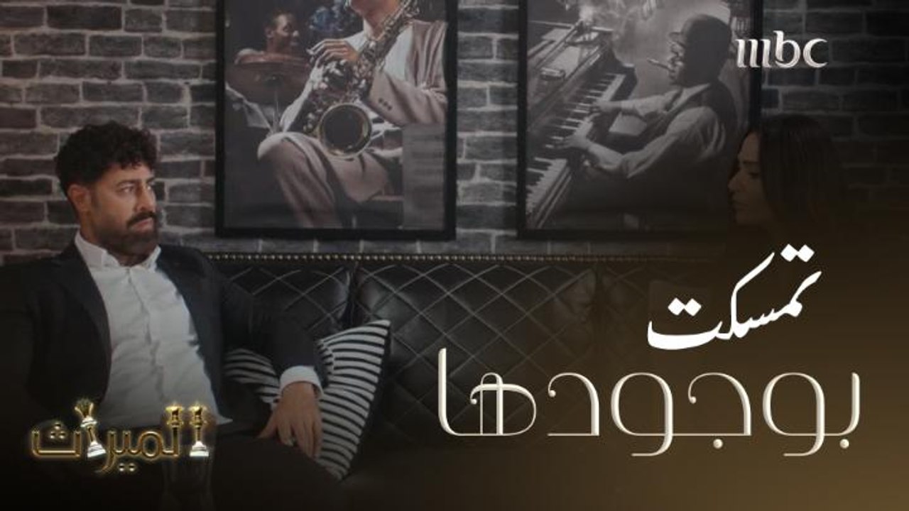 آسيا تعنف أبومصعب بسبب رغبة في مغادرة المنزل مع مريم