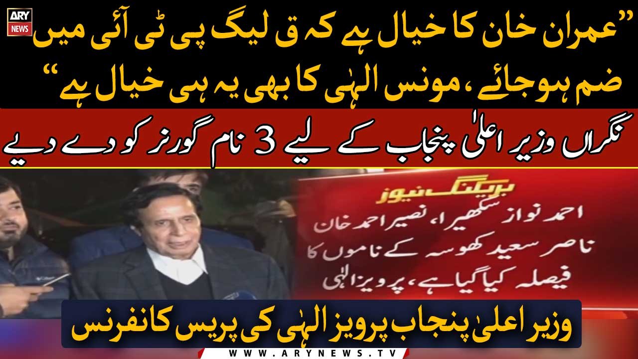 CM Punjab Pervez Elahi discloses three names for Punjab caretaker CM
