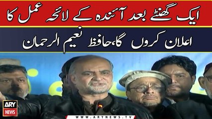 Hafiz Naeem hints at sit-in 'if results not released within 1 hour'