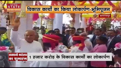 Chhattisgarh News : बलरामपुर के दौरे पर रहे CM बघेल, 1 हजार करोड़ के विकास कार्यों की सौगात...