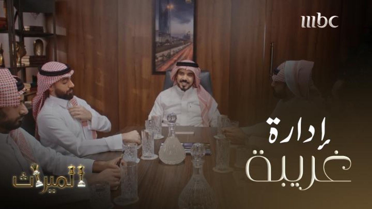 راشد يستفز إبراهيم بأسلوب إدارته للشركة