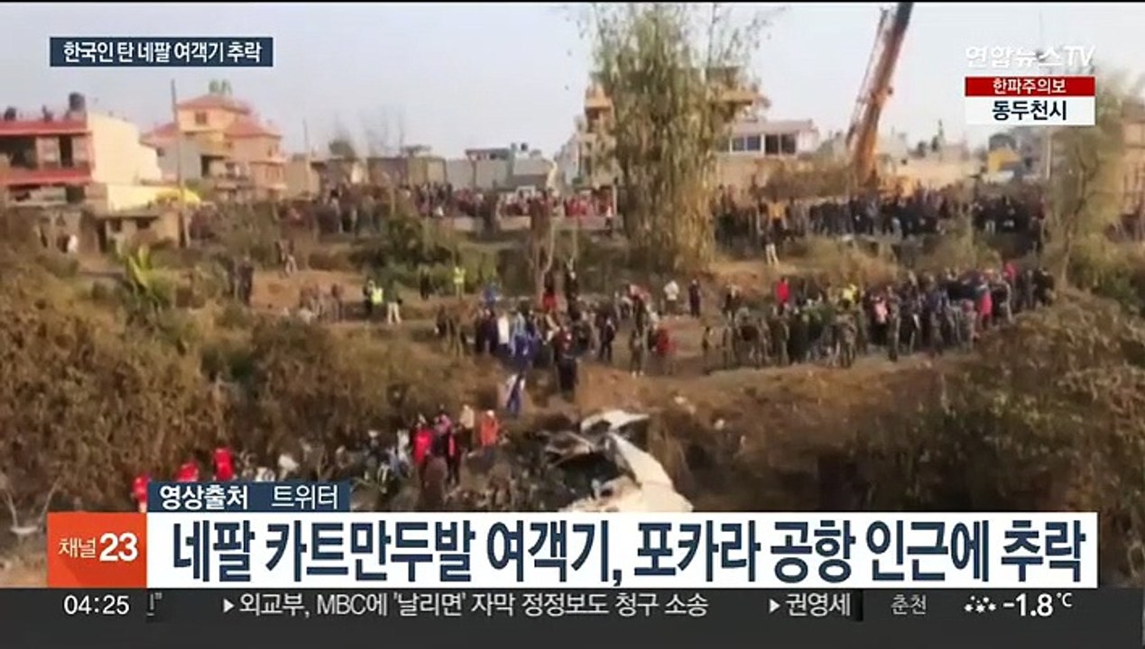 네팔서 '한국인 2명 탑승' 여객기 추락…"68명 사망"