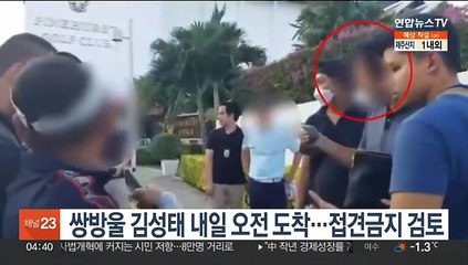 쌍방울 김성태 내일 오전 도착…접견금지 검토