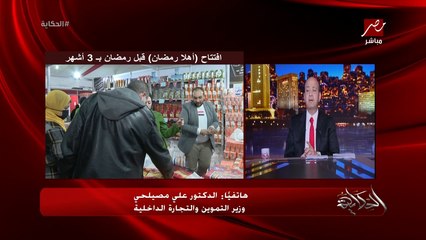 وزير التموين: لما التضخم يستقر.. ممكن تحويل عدد ارغفة العيش المستحقة لكل مواطن ونحولهاله فلوس في الكارت