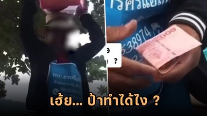 หนุ่มงง ซื้อขนม 20 จ่ายแบงก์ 100 ป้าไม่ทอน ควักหลักฐานให้ดูอย่างพีค เนียนเกิ๊น !