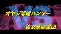 映画『デーモン・ハンターズ』