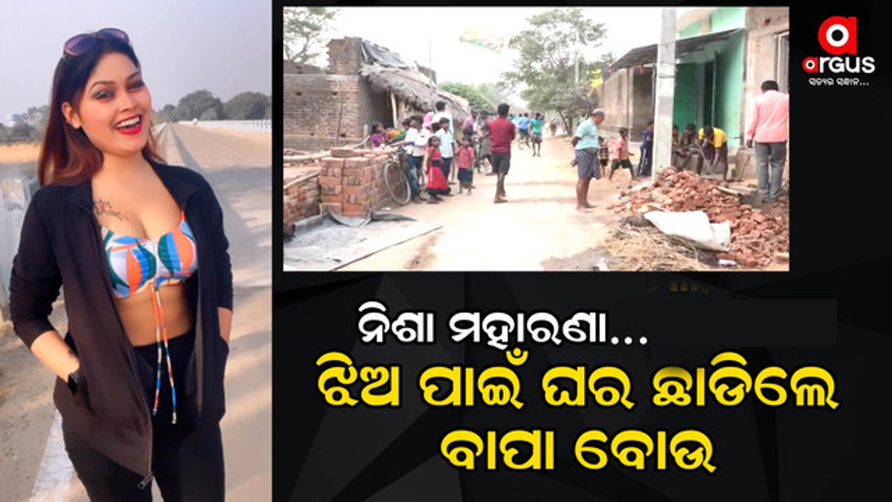 Parents leave their House For Daughter | Nisha Maharana Case