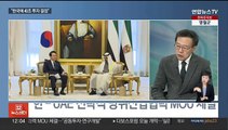[뉴스초점] 윤 대통령, 세일즈 외교 성과는?…나경원-친윤 갈등 격화