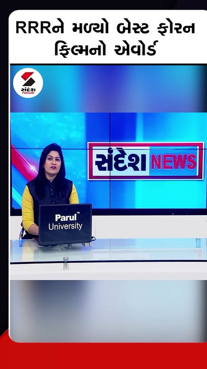 દુનિયાભરમાં RRRની વાહવાહી...બની શ્રેષ્ઠ વિદેશી ભાષાની ફિલ્મ