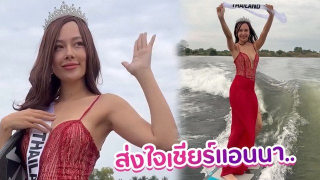 แซมมี่ เคาวเวลล์ อินกระแส MU ส่งกำลังใจ แอนนา เสือ แบบไม่ธรรมดา