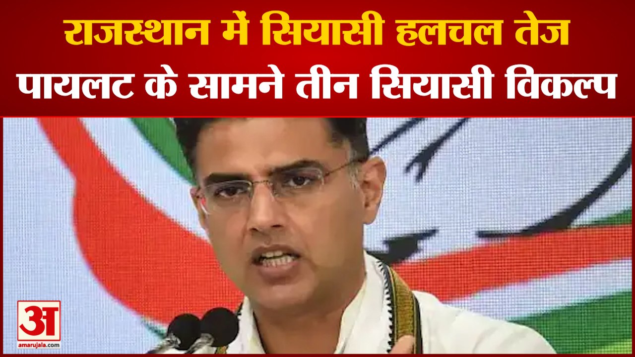 Rajasthan Political Crisis Update: राजस्थान में...