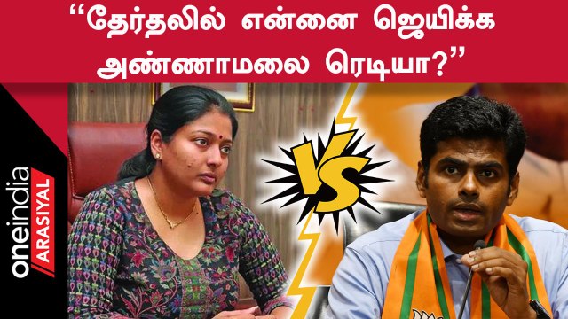 Annamalai Vs Gayathri Raguram | நான் தமிழ்நாட்டு மகள் - Gayathri Raguram