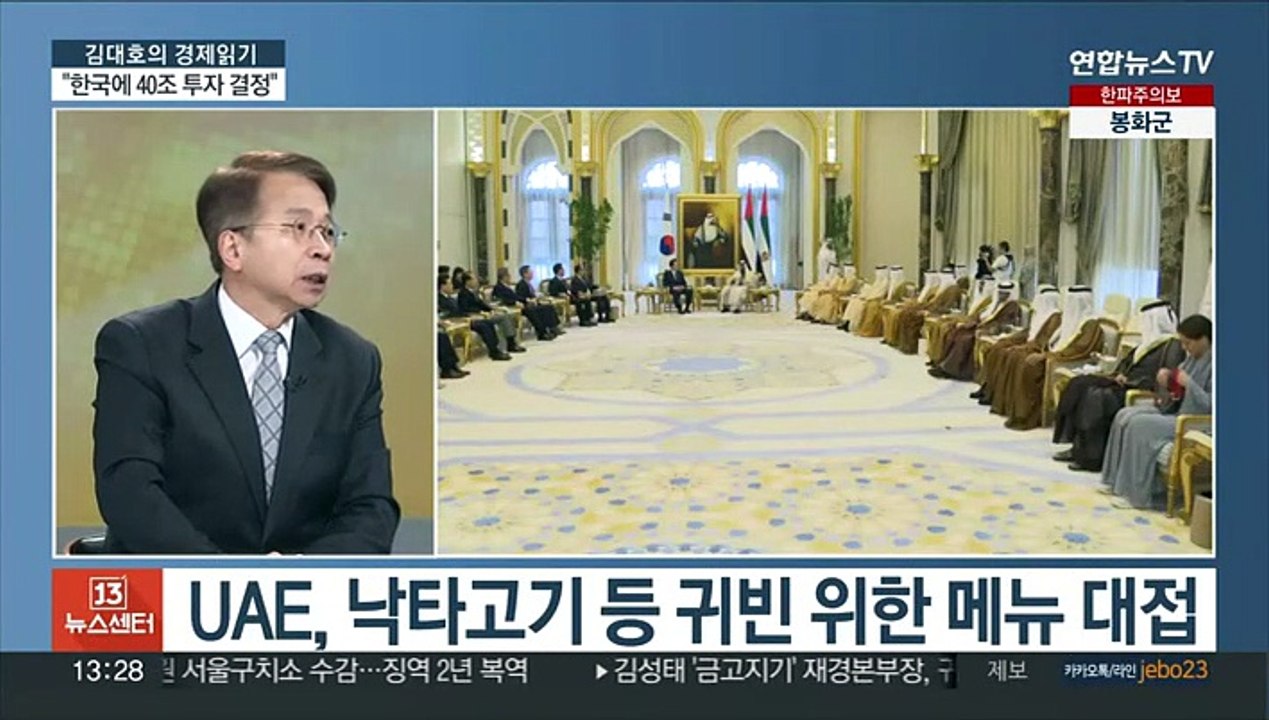 [김대호의 경제읽기] UAE "한국에 37조 투자"…제2 중동 붐 기대?