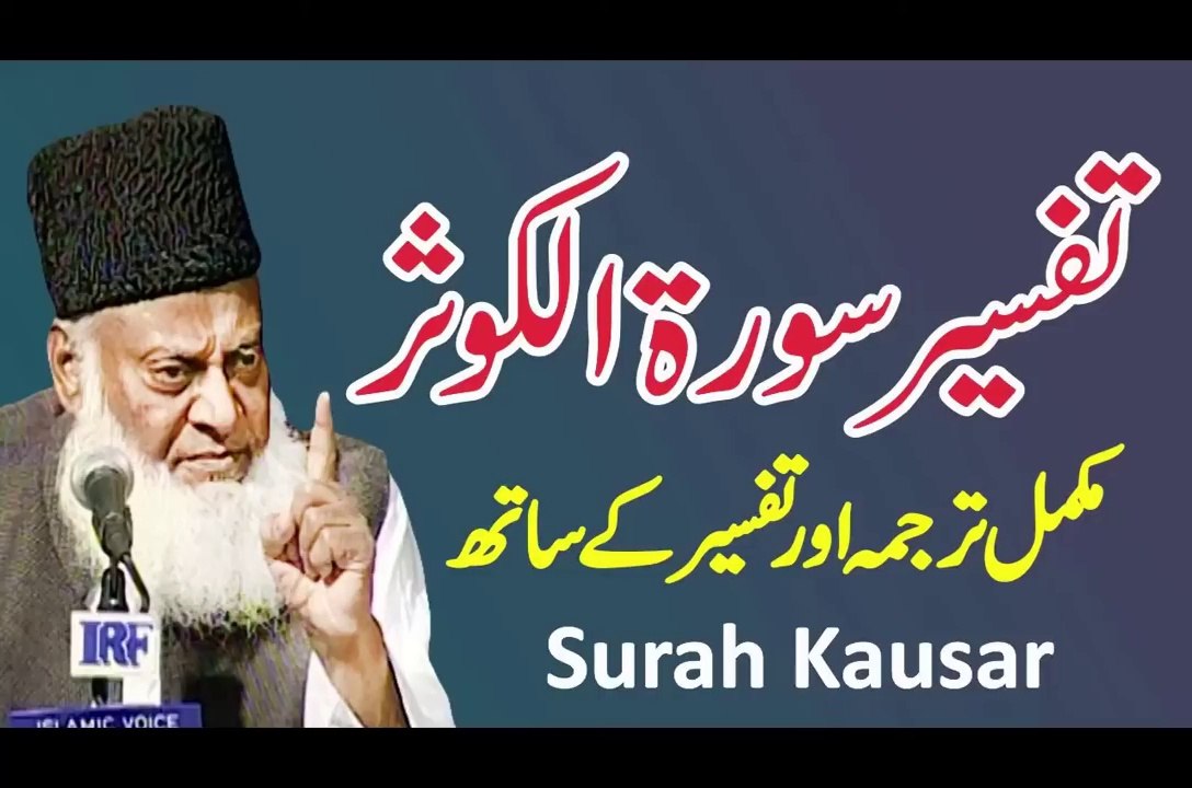 18.Surah Al Kausar Ki Fazilat - Surah Kausar With Urdu Translation - Dr ...