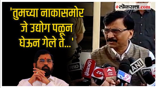Sanjay Raut on Shinde: 'दावोसला जाण्यापेक्षा गुजरातला जा'; राऊतांची मुख्यमंत्र्यांच्या दौऱ्यावर टीका
