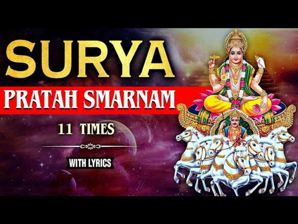 Surya Pratah Smaranam - 11 Times With Lyrics | सूर्य प्रातः स्मरणम | Surya Dev Stotram |Rajshri Soul
