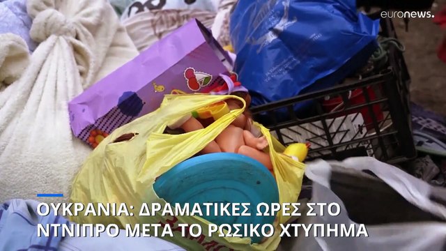 Ουκρανία: Αυξάνεται δραματικά ο αριθμός των νεκρών από το φονικό χτύπημα της Ρωσίας στο Ντνίπρο