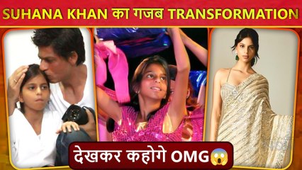 Shah Rukh's Daughter Suhana Khan From Childhood To Now- Unbelievable Transformation