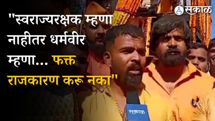 Chhatrapati Sambhaji Maharaj :  पुण्यात विश्व हिंदू मराठा संघाच्या वतीने राज्याभिषेक सोहळा