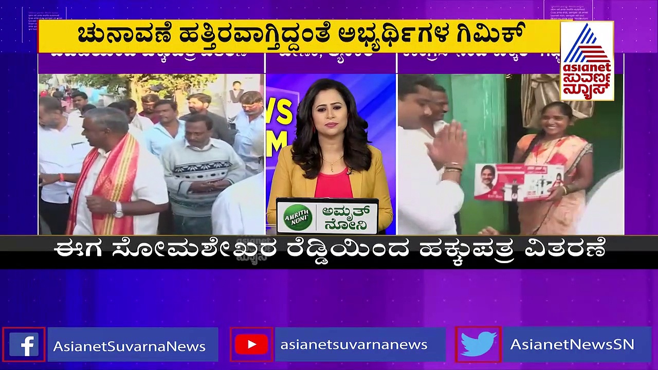 ಎಲೆಕ್ಷನ್ ಗಿಮಿಕ್: ಬಳ್ಳಾರಿಯಲ್ಲಿ ಹಕ್ಕುಪತ್ರ ವಿತರಣೆಗೆ ಮುಂದಾದ ಶಾಸಕ ಸೋಮಶೇಖರ್ ರೆಡ್ಡಿ