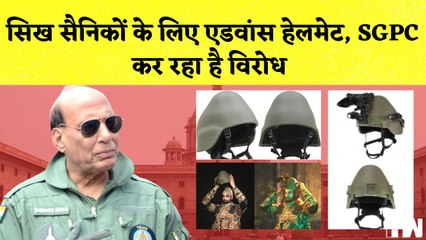 Indian Sikh soldier सेना में सिख समुदाय के जवानों के लिए Ministry of Defence लाने जा रहा है ख़ास Helmet