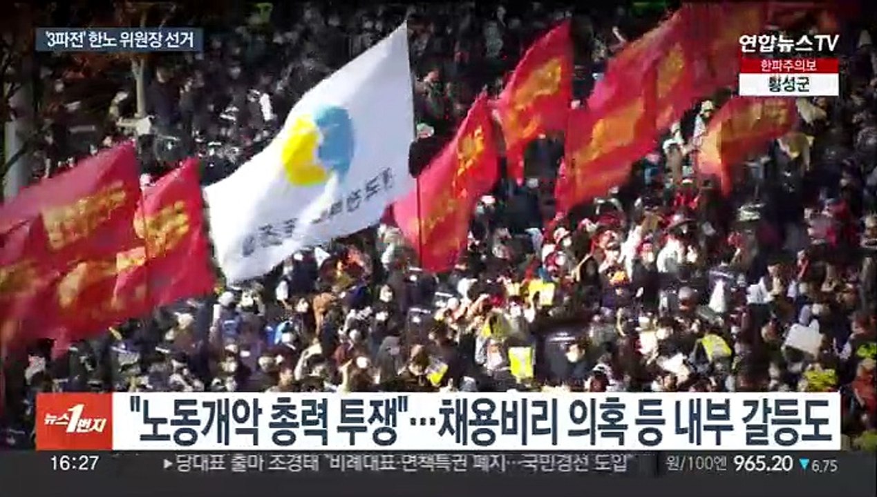 내일 한국노총 위원장 선거…노·정 대화 영향 촉각