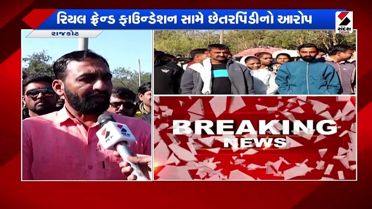 રાજકોટ: લગ્ન સહાય યોજનાના નામે રૂ.25,000 ઉઘરાવી છેતરપિંડી કરી
