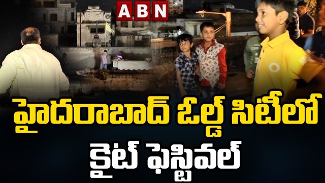 హైదరాబాద్ ఓల్డ్ సిటీలో కైట్ ఫెస్టివల్ __ Hyderabad Kite Festival In Old City __ ABN Telugu