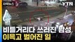 [자막뉴스] 도로에 갑자기 쓰러진 남성...주저 없이 달려온 학생들 / YTN