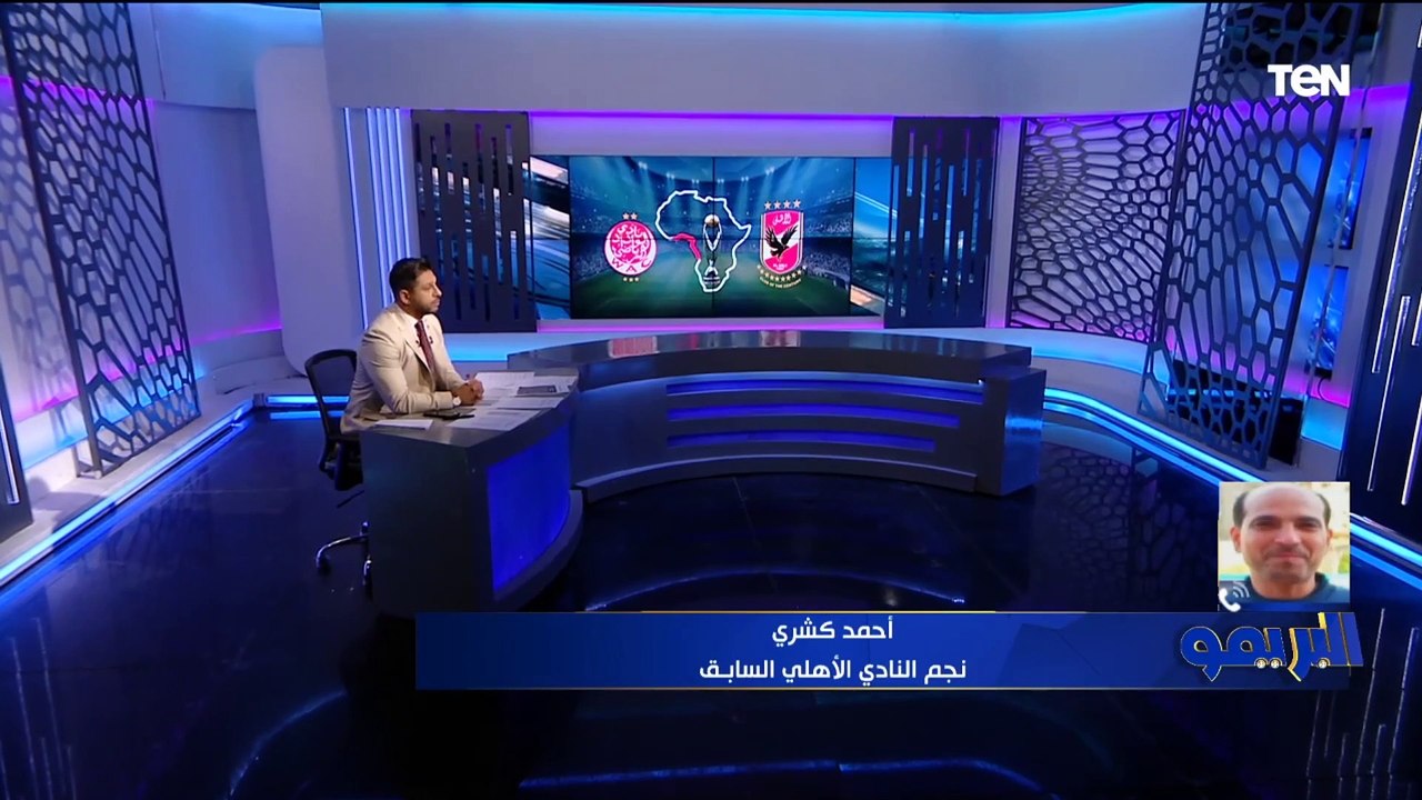 أحمد كشري: مصطفى شوبير موهوب وهيبقى حارس مصر القادم .. والأهلي يعيش أفضل فتراته قبل مواجهة الوداد