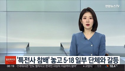 '특전사 참배' 놓고 5·18 일부 단체와 갈등
