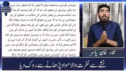 اسلام آباد کے تعلیمی اداروں میں بچے منشیات کا شکار , اسکول پرنسپل بچوں کو خود ڈرگز سپلائی کرنے لگی,