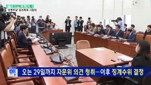 [여의도풍향계] 김남국 징계안 시동…'유명무실 오명' 윤리특위 시험대