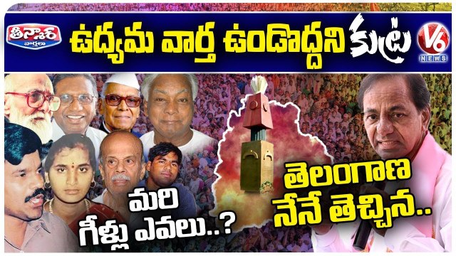 Unknowns Reporting Teenmaar Video To Destroy Truth Of Telangana Formation History _ V6 Teenmaar