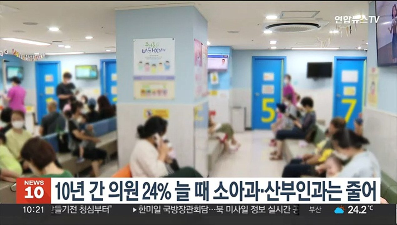 10년간 동네의원 24% 늘 때 소아과·산부인과는 줄어