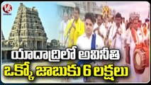 Officials Suspended Yadadri Temple Employee For Getting Job By Getting Money | V6 News