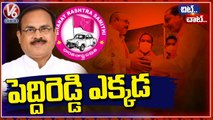 Senior Leader Peddireddy Not Coming To Public After Joining Into BRS Party _ Chit Chat _ V6 News
