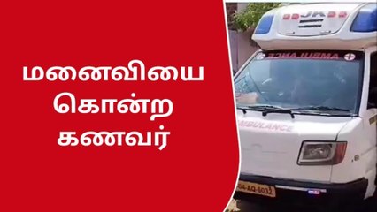 விருதுநகர்: குடும்ப பிரச்சனையால் மனைவி கொலை-கணவன் கைது